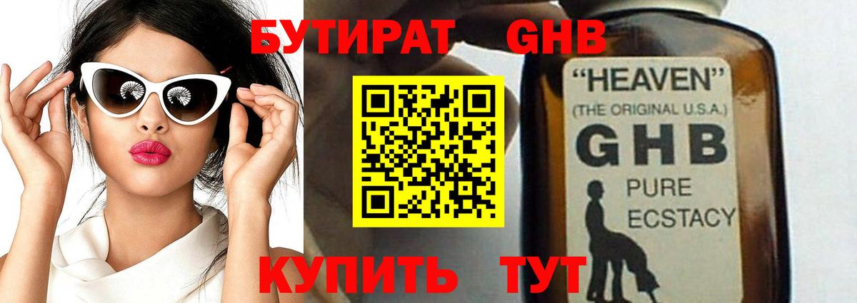 Назрань  Бутират BDO 33%  Вход с VPN 