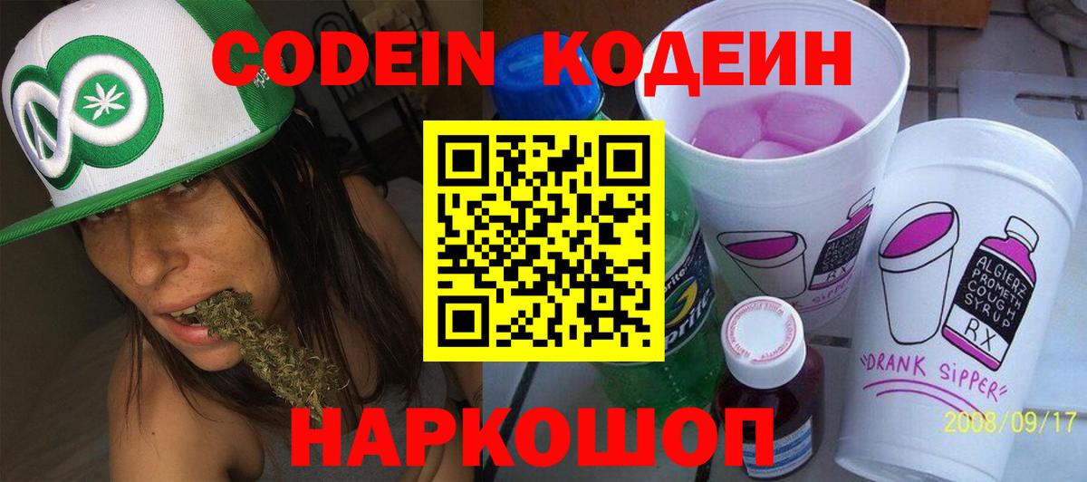 Кодеиновый сироп Lean Purple Drank  Вход с VPN  Кодеиновый сироп Lean напиток Lean (лин)  Назрань 