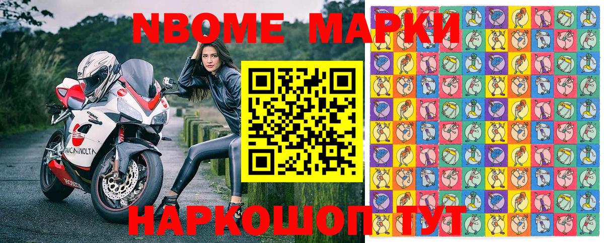 Марки N-bome 1,5мг Назрань